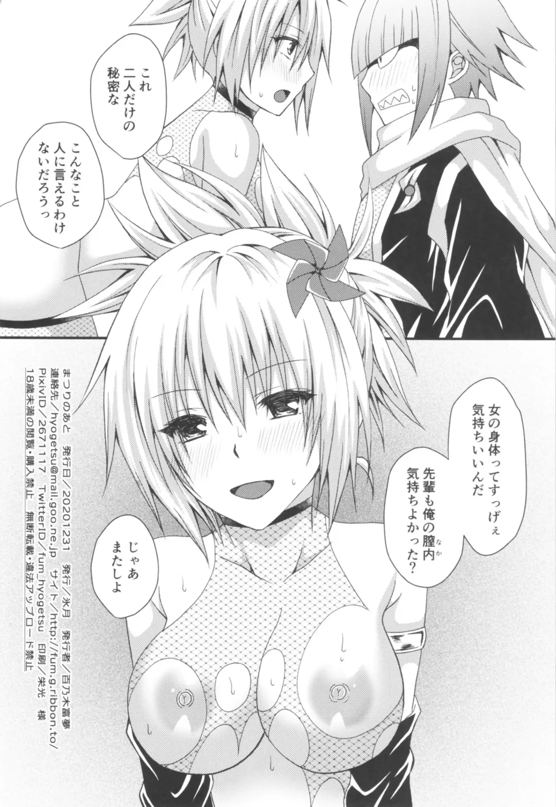 [Momonoki Fum] Matsuri no Ato Fhentai - Page 33