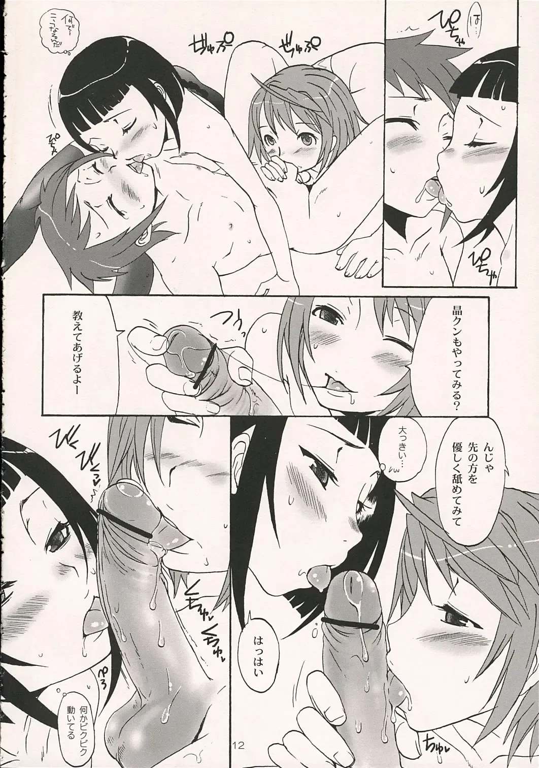 [Palco Nagashima] Otome in Jipang Fhentai - Page 11