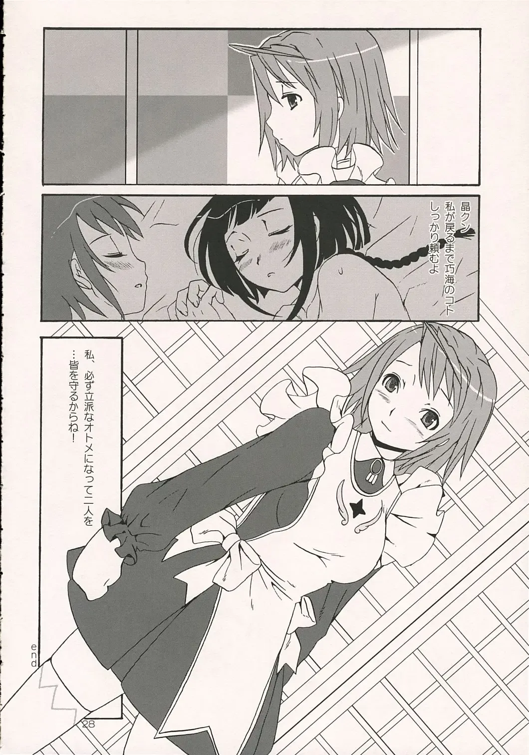 [Palco Nagashima] Otome in Jipang Fhentai - Page 27