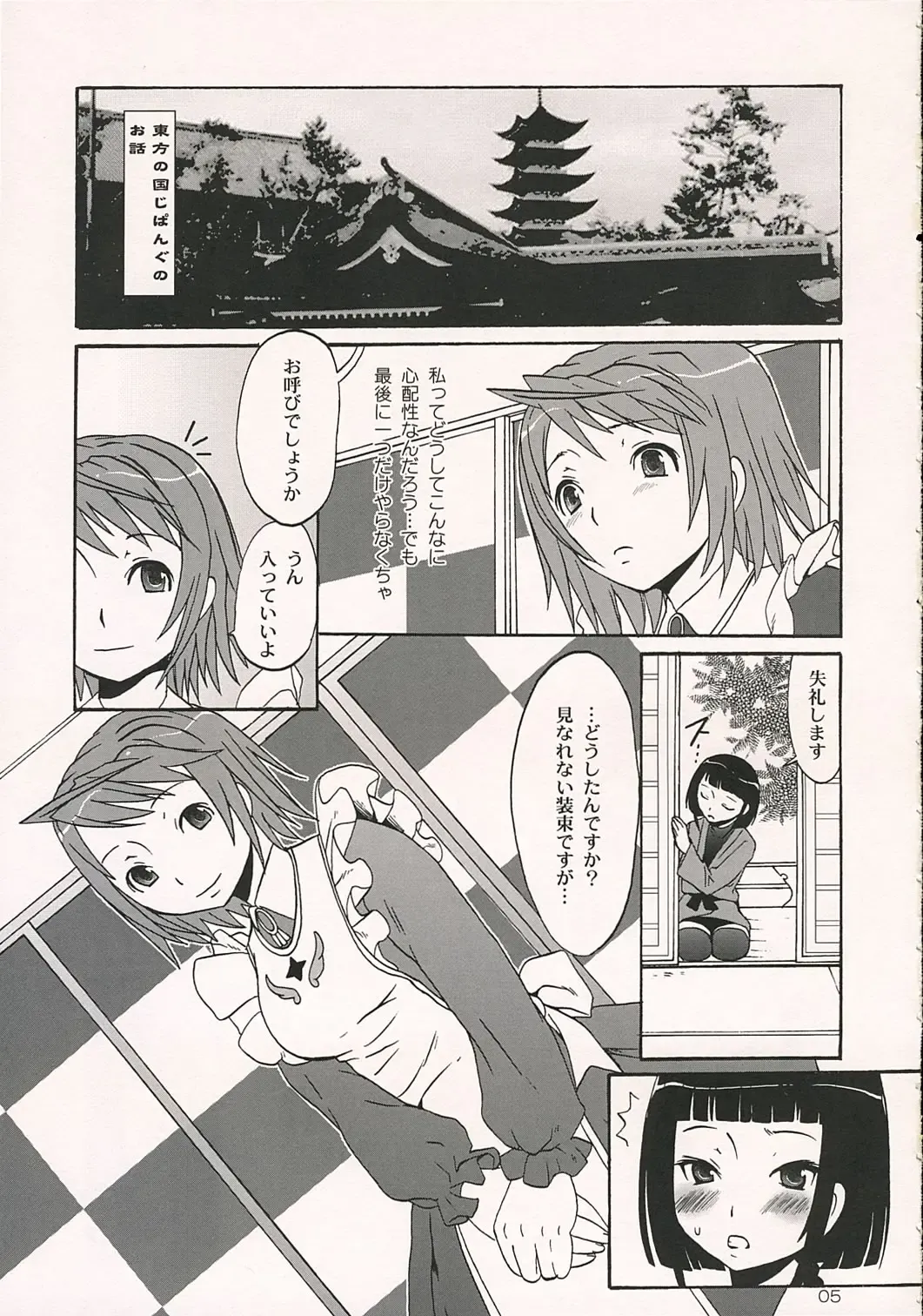 [Palco Nagashima] Otome in Jipang Fhentai - Page 4