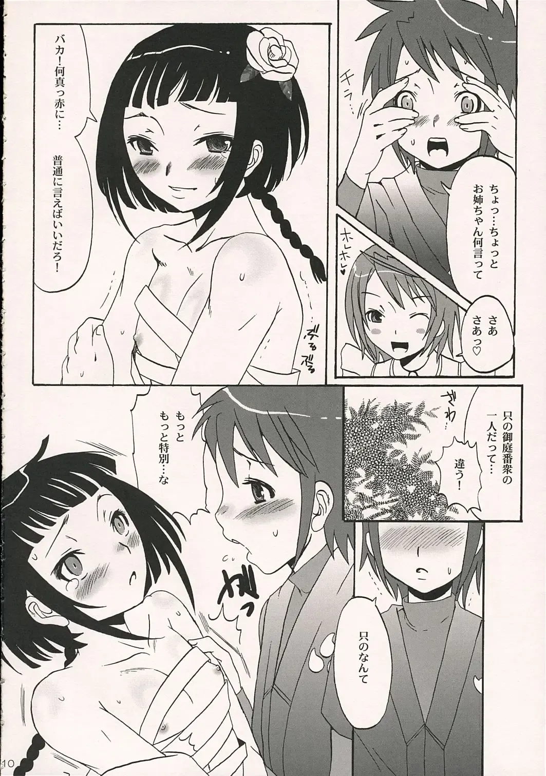 [Palco Nagashima] Otome in Jipang Fhentai - Page 9
