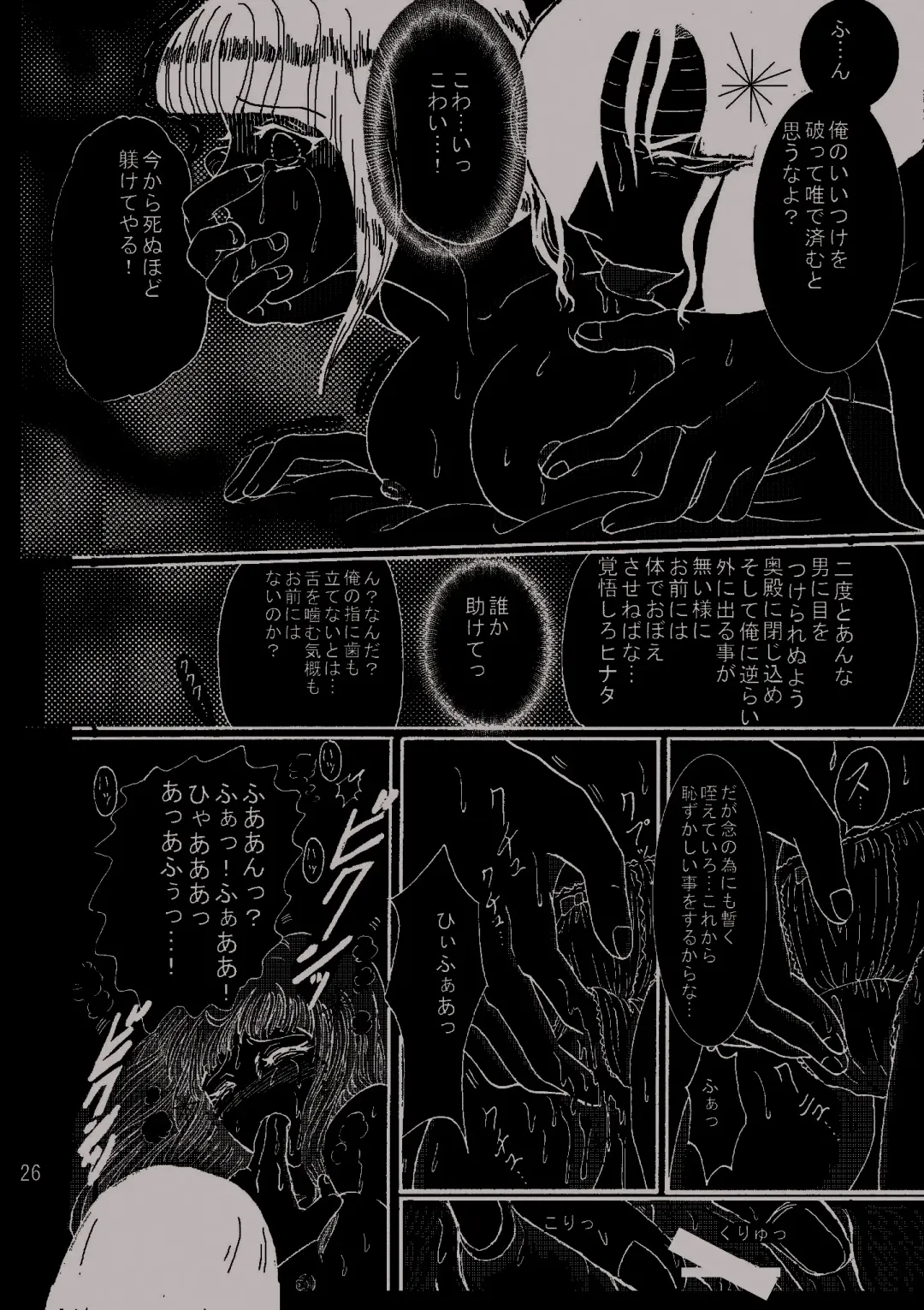 [Kuuya] Yami ni Saku Hana I Fhentai - Page 25