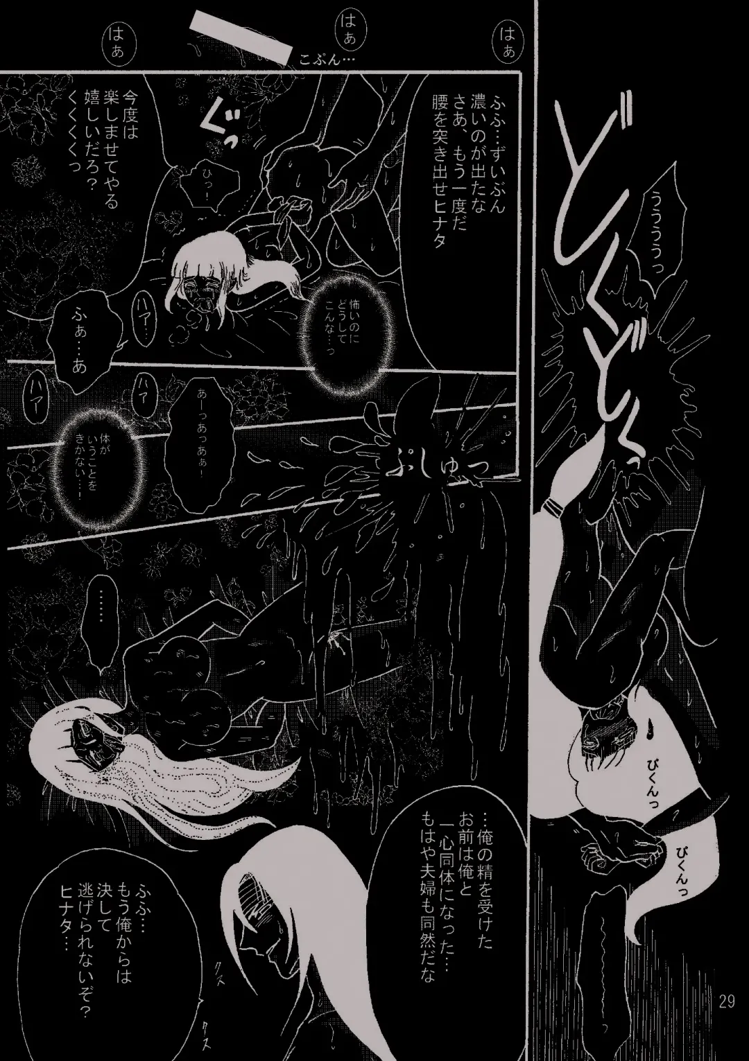 [Kuuya] Yami ni Saku Hana I Fhentai - Page 28