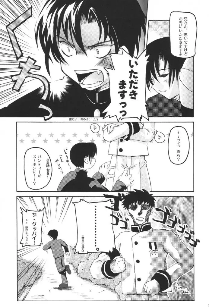 [Makita Yoshiharu] SHOOT AT THE ANGEL!! Fhentai - Page 6