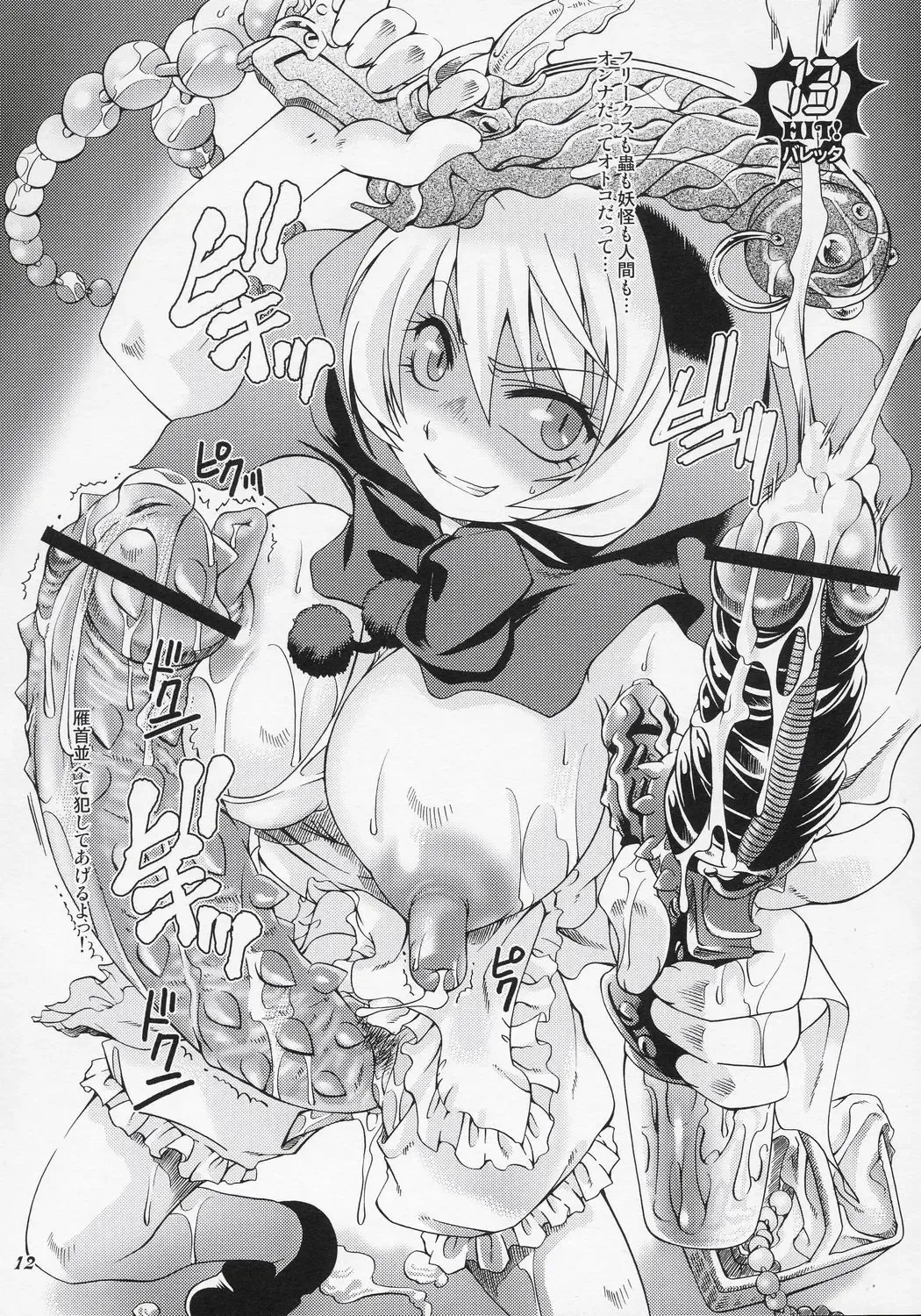 [Kurosaki Kotora] Futa Capco 24HIT Combo!! Fhentai - Page 11