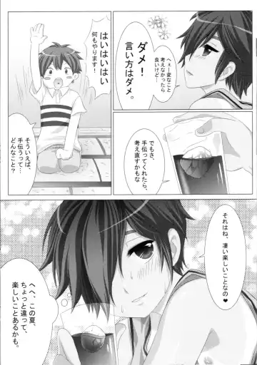 [Mars] Another Summer Fhentai - Page 20