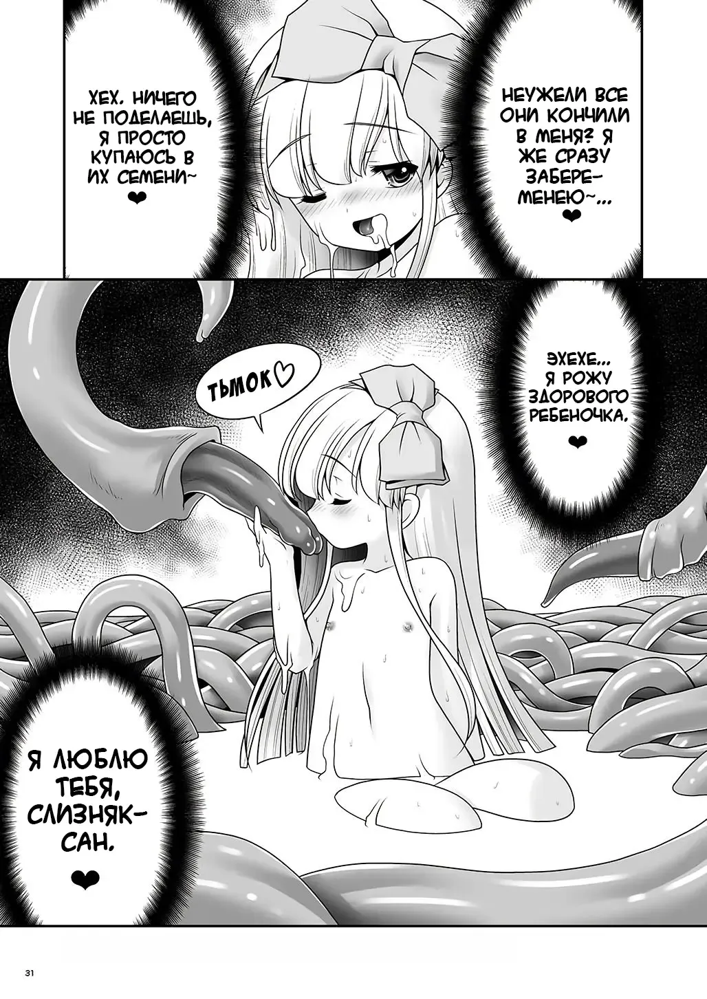 [Tomoki Tomonori] Alice to Taieki Mazeau Shokushu Douketsu Fhentai - Page 29