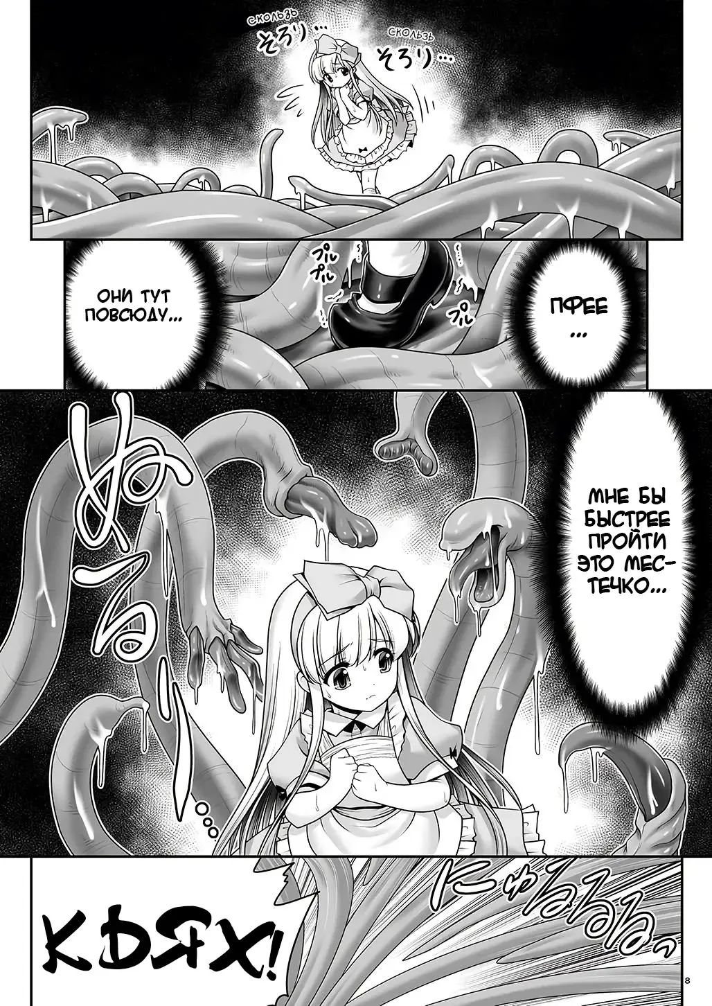 [Tomoki Tomonori] Alice to Taieki Mazeau Shokushu Douketsu Fhentai - Page 6
