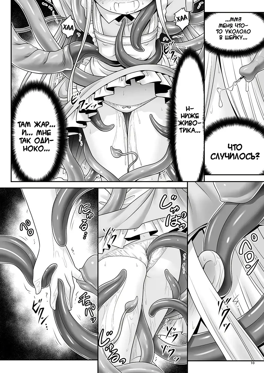 [Tomoki Tomonori] Alice to Taieki Mazeau Shokushu Douketsu Fhentai - Page 8