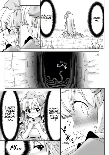 [Tomoki Tomonori] Alice to Taieki Mazeau Shokushu Douketsu Fhentai - Page 13