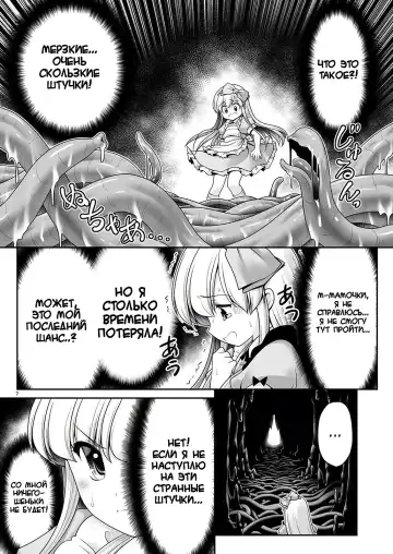 [Tomoki Tomonori] Alice to Taieki Mazeau Shokushu Douketsu Fhentai - Page 5