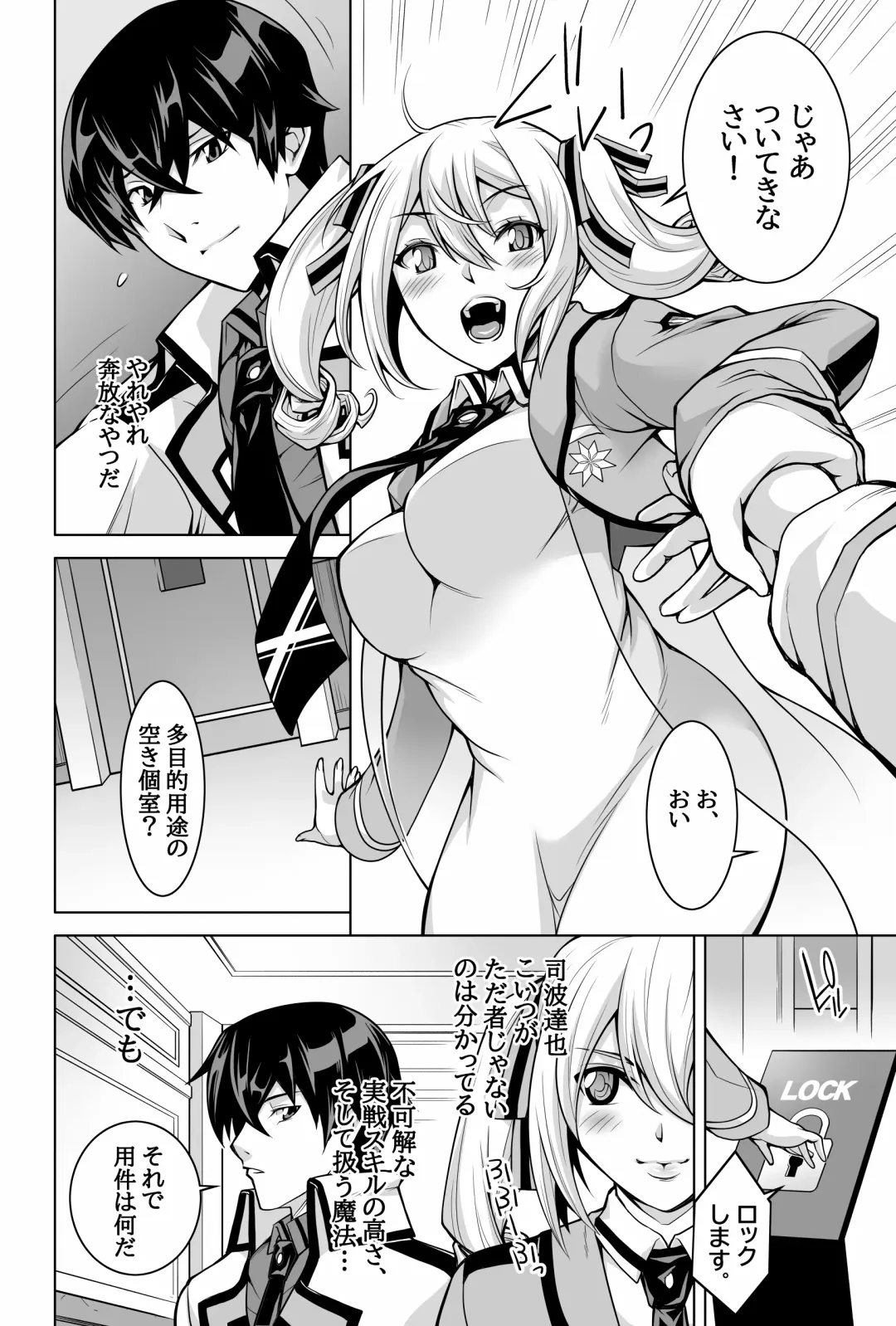 [Shiroi Kuroneko] Mahouka Koukou no Retsujousei Raihousha Fhentai - Page 4
