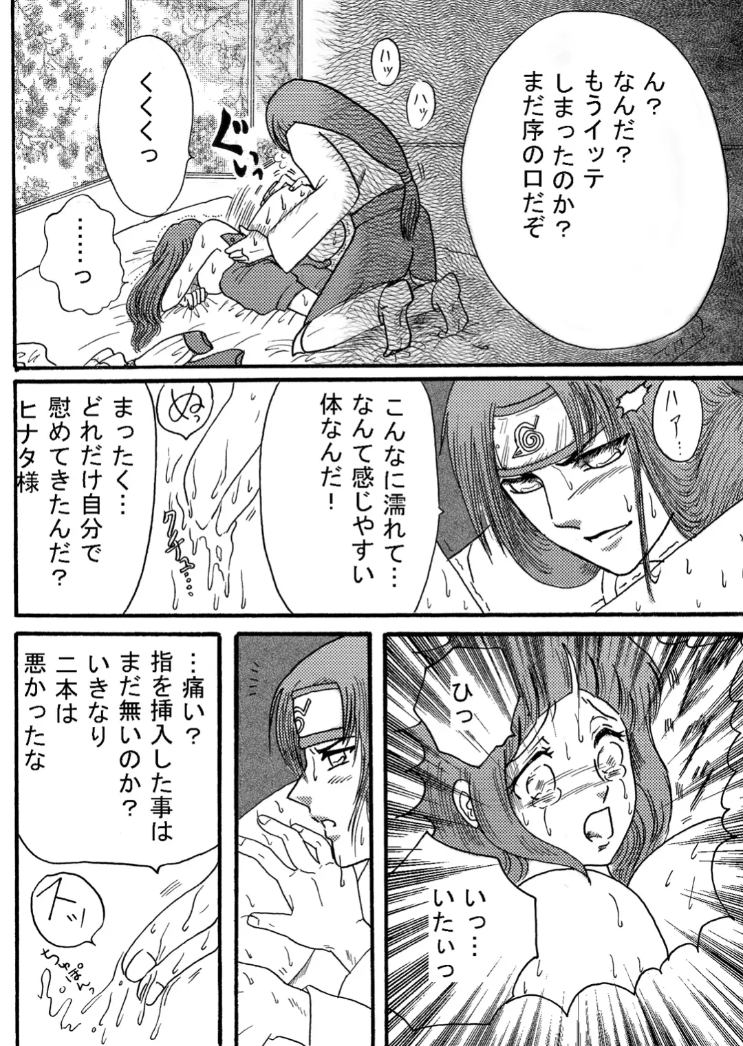 [Kuuya] Naruto Airen Fhentai - Page 19