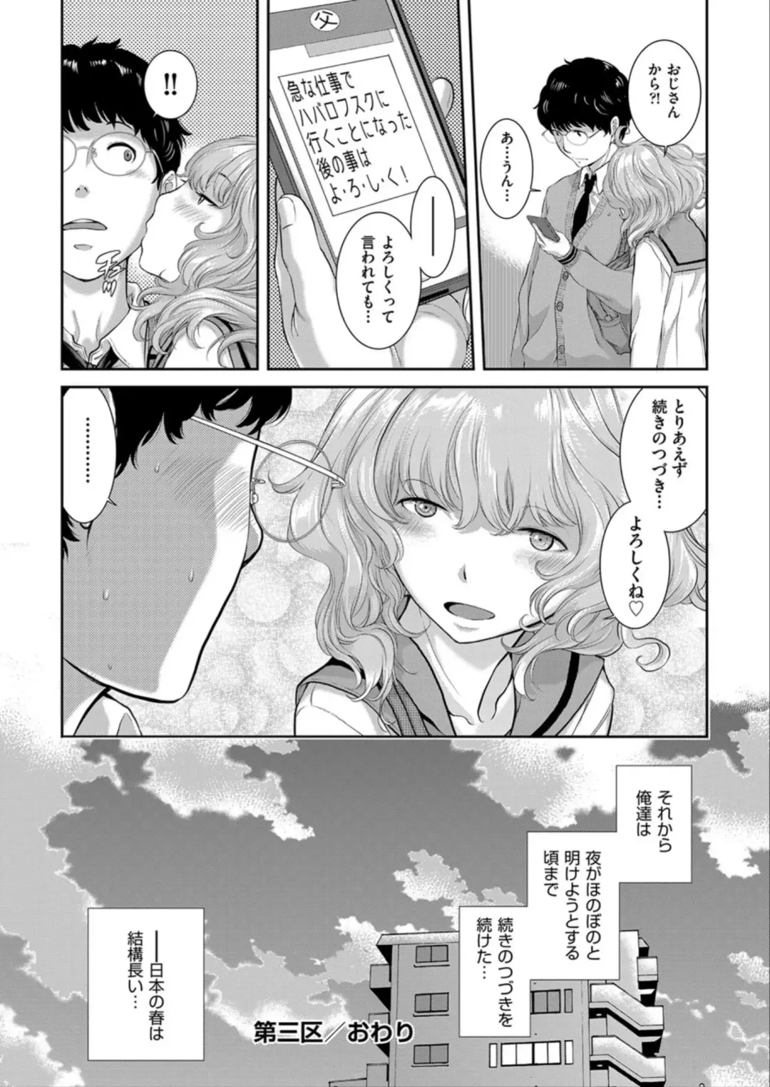 [Harazaki Takuma] Seifuku Shijou Shugi -Haru- Fhentai - Page 88