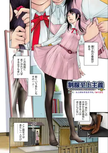 [Harazaki Takuma] Seifuku Shijou Shugi -Haru- Fhentai - Page 6