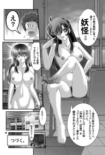 [Kamitou Masaki] Fairy Saber VOL2B Fhentai - Page 40