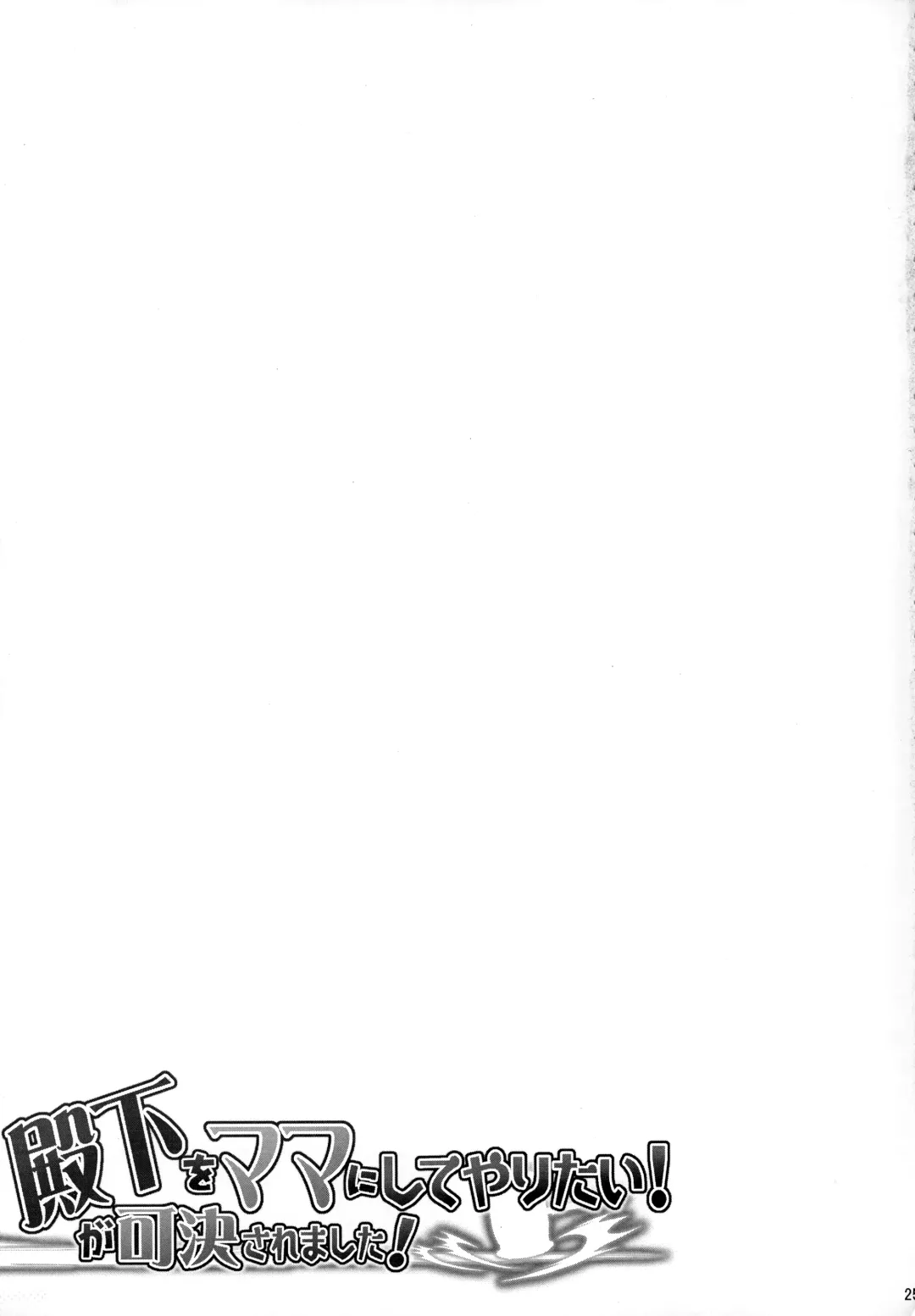 [Seura Isago] Denka o Mama ni Shite Yaritai! ga Kaketsu Saremashita! Fhentai - Page 24