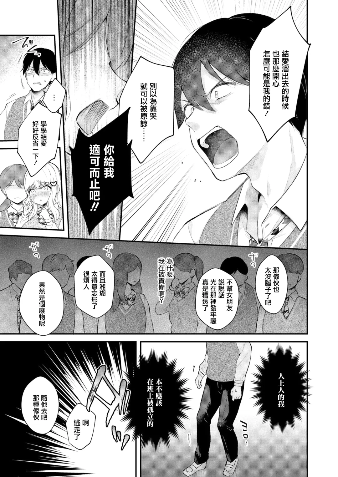 [Mashiro Shirako] Status Fhentai - Page 15