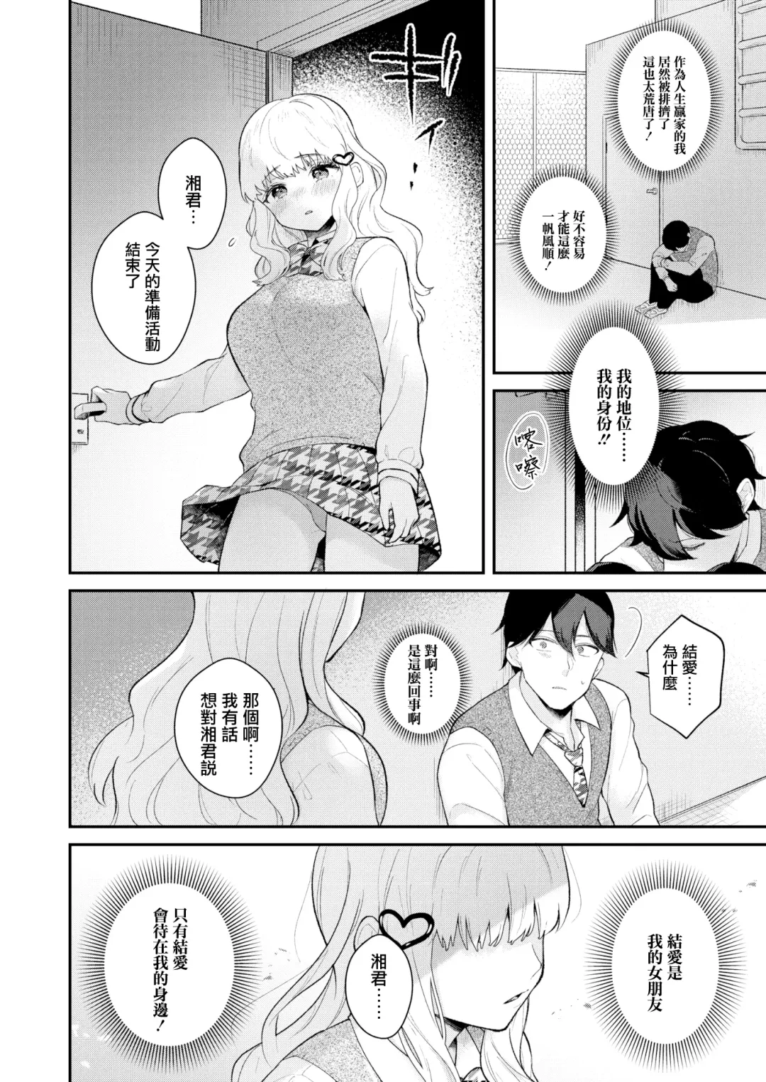 [Mashiro Shirako] Status Fhentai - Page 16