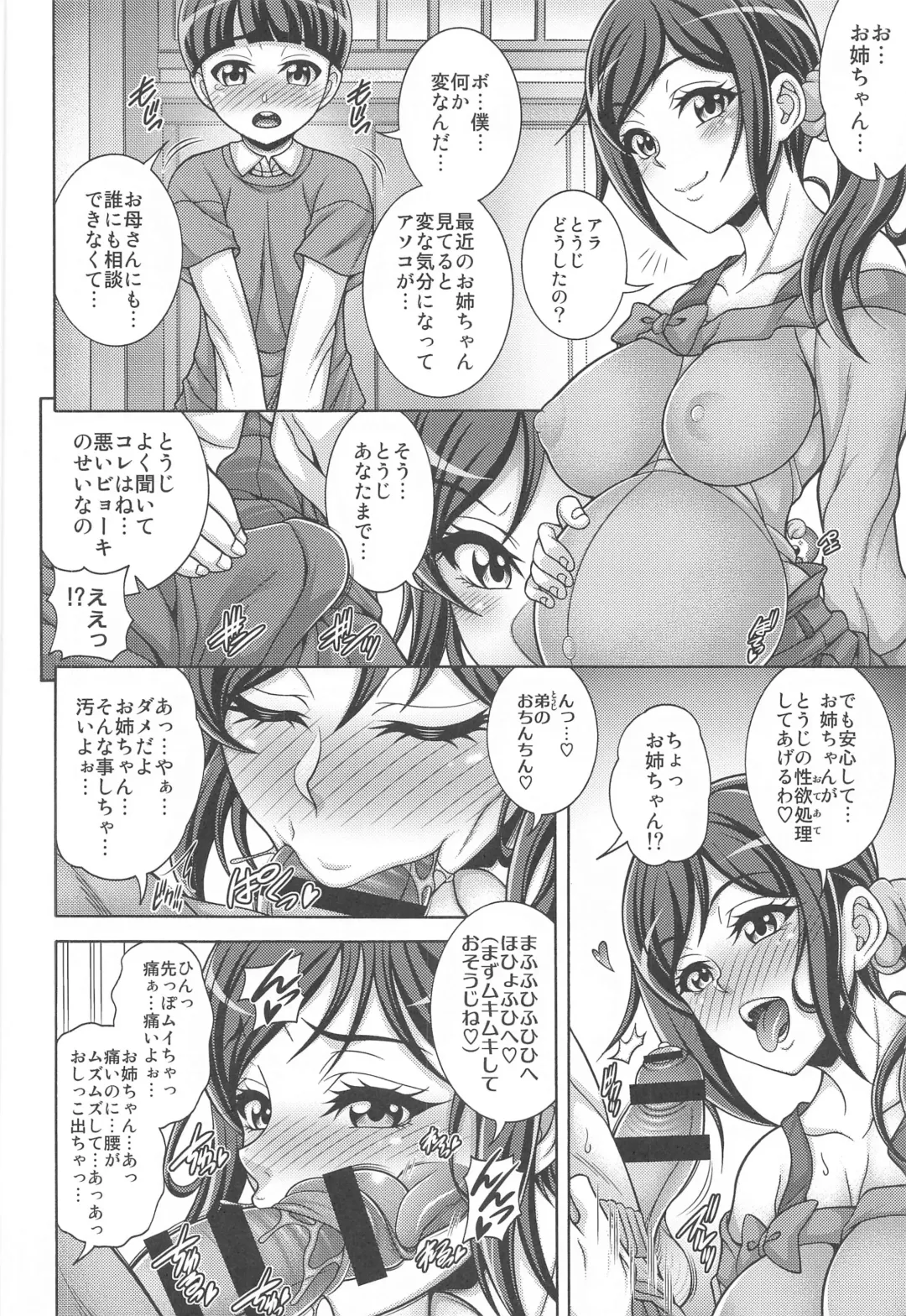 [Mizuki] Iyashino Hara x Hara Fhentai - Page 11