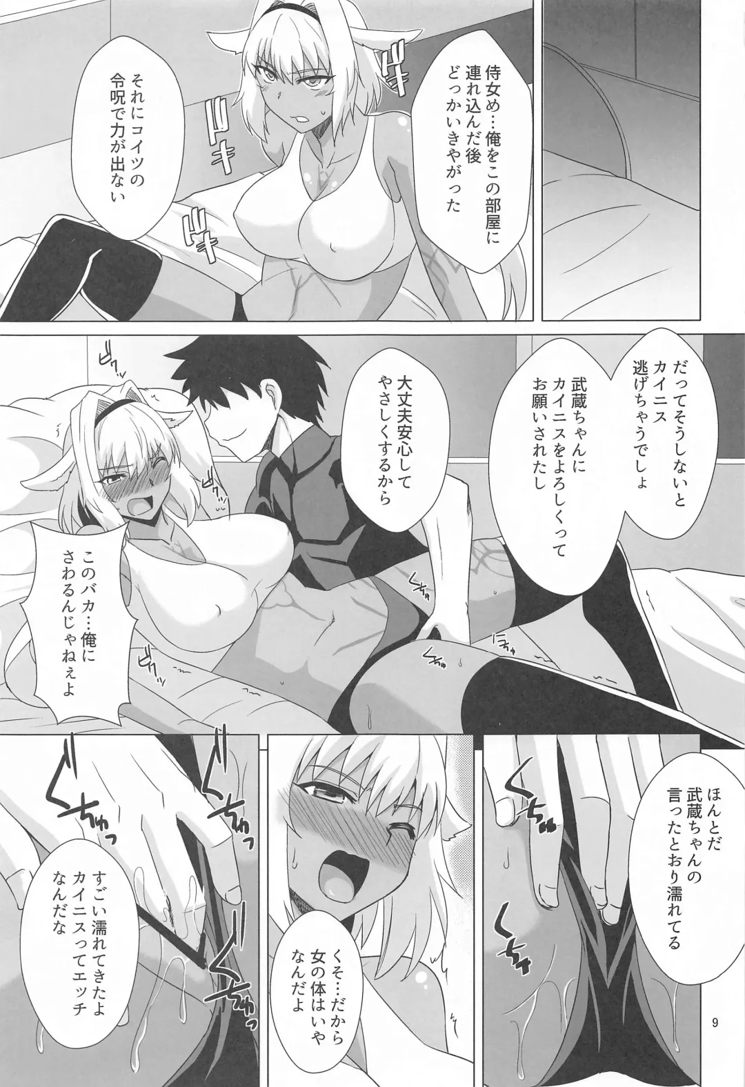 [Zeros] Caenis to Sugosu Kyuujitsu Fhentai - Page 8