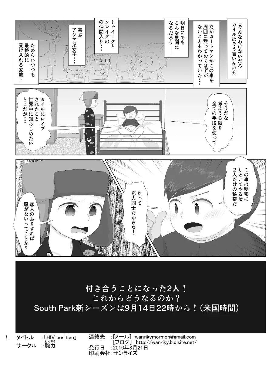 [Wanriky] HIV Positive Fhentai - Page 13