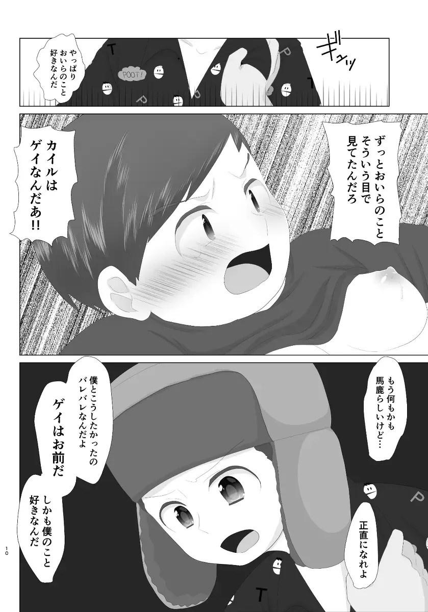 [Wanriky] HIV Positive Fhentai - Page 9