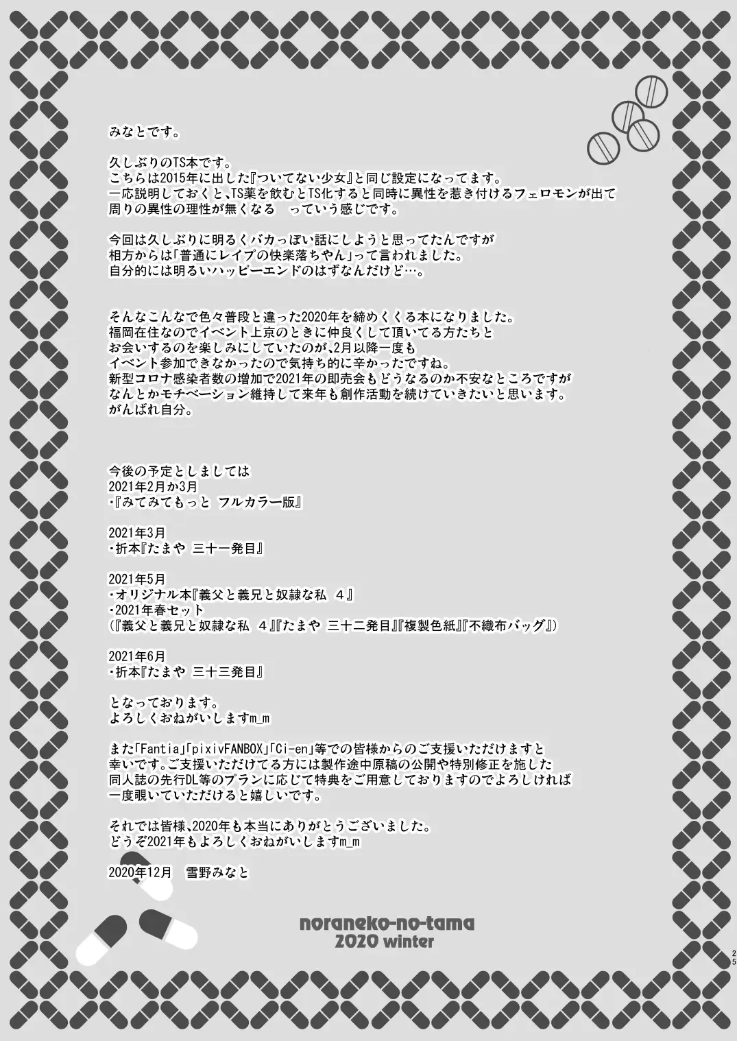 [Yukino Minato] Tsuitenai Shoujo II Fhentai - Page 24