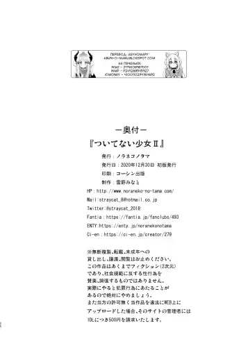 [Yukino Minato] Tsuitenai Shoujo II Fhentai - Page 25