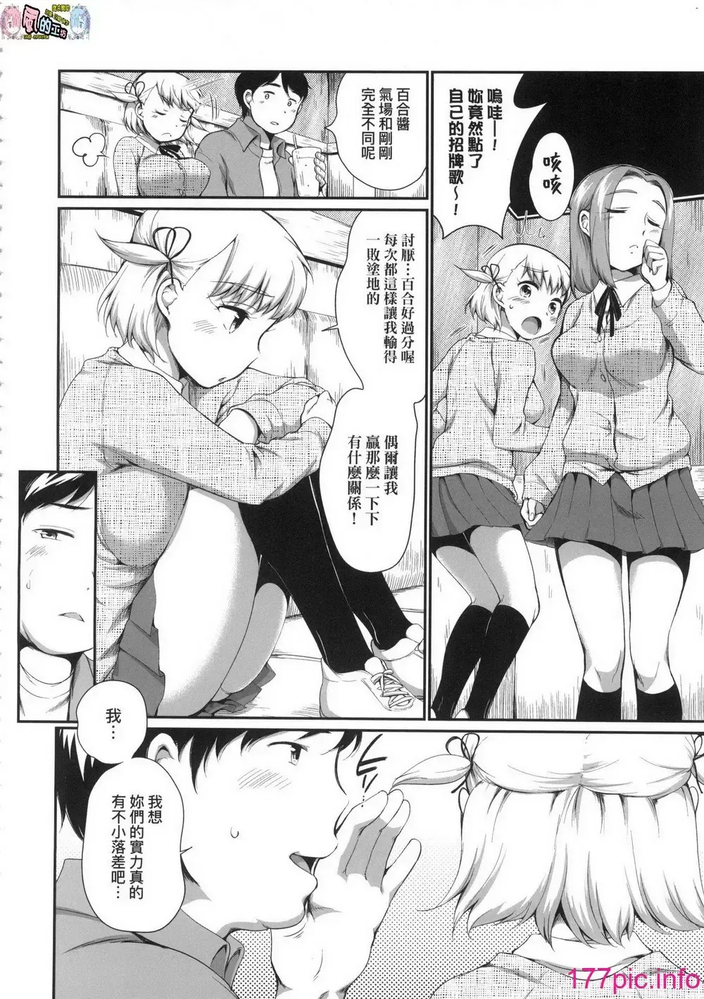 [Equal] Karaoke Box de Tonari no JC2 Futarigumi to Rannyuu Sokuhame Fhentai - Page 10