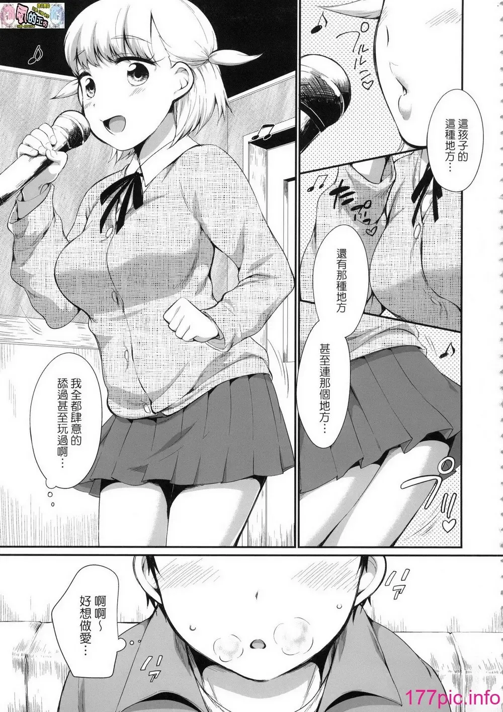 [Equal] Karaoke Box de Tonari no JC2 Futarigumi to Rannyuu Sokuhame Fhentai - Page 21