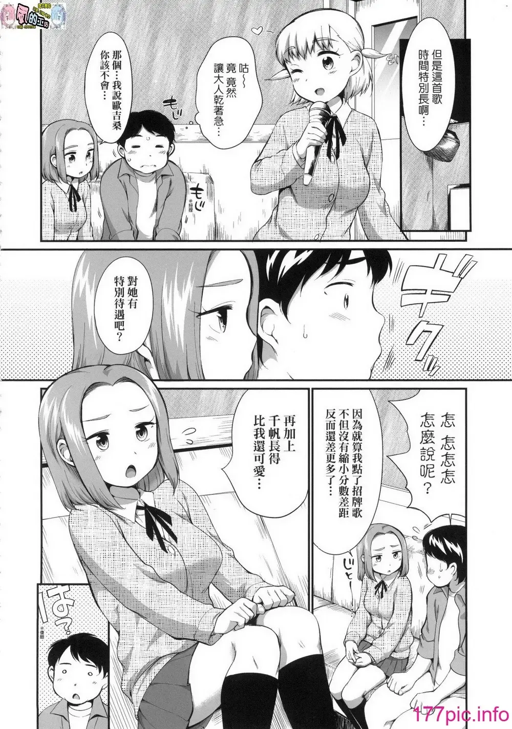 [Equal] Karaoke Box de Tonari no JC2 Futarigumi to Rannyuu Sokuhame Fhentai - Page 22