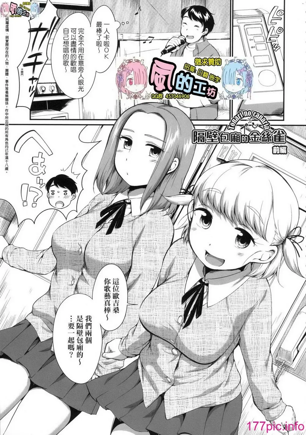 [Equal] Karaoke Box de Tonari no JC2 Futarigumi to Rannyuu Sokuhame Fhentai - Page 3