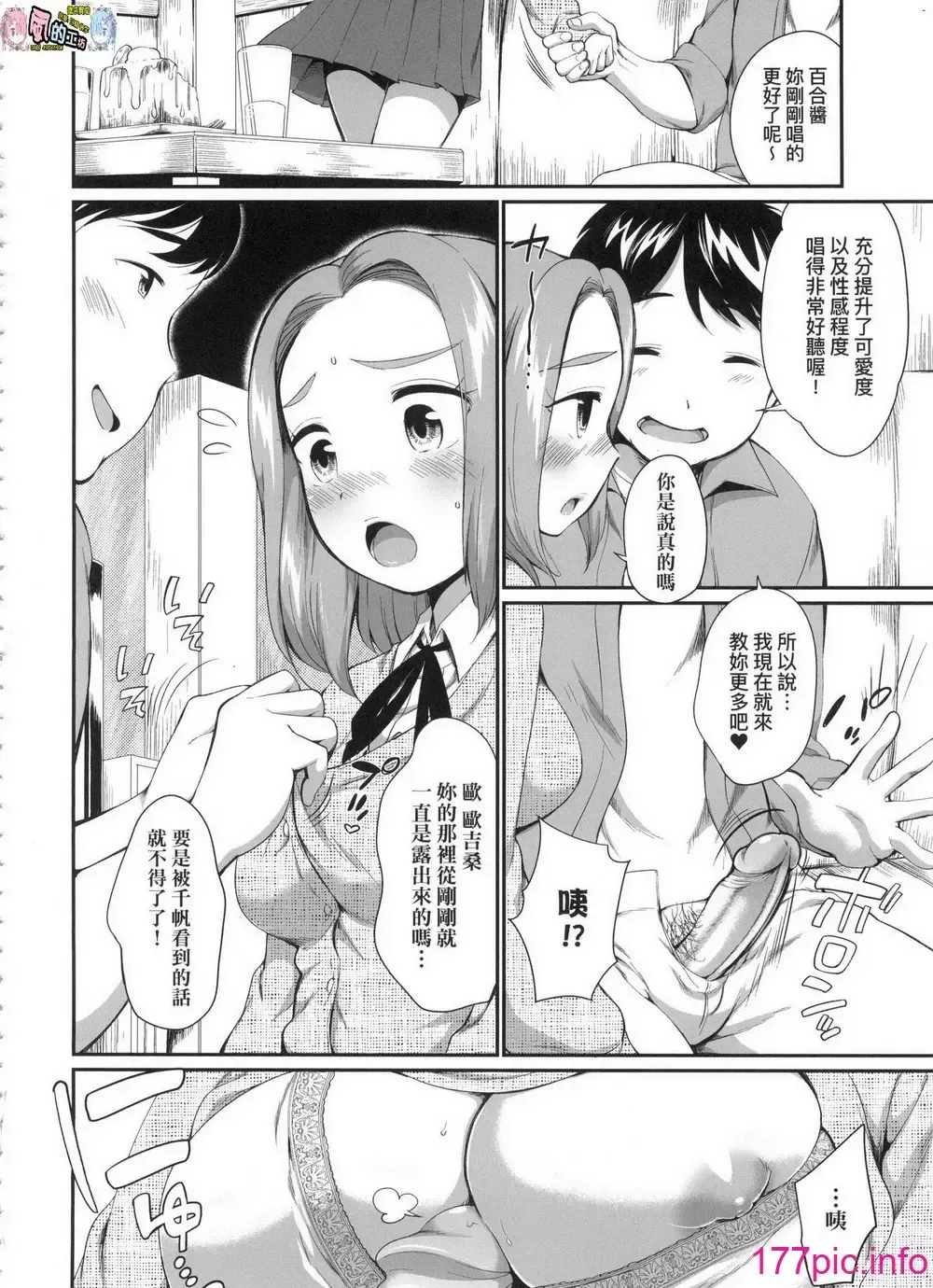 [Equal] Karaoke Box de Tonari no JC2 Futarigumi to Rannyuu Sokuhame Fhentai - Page 36