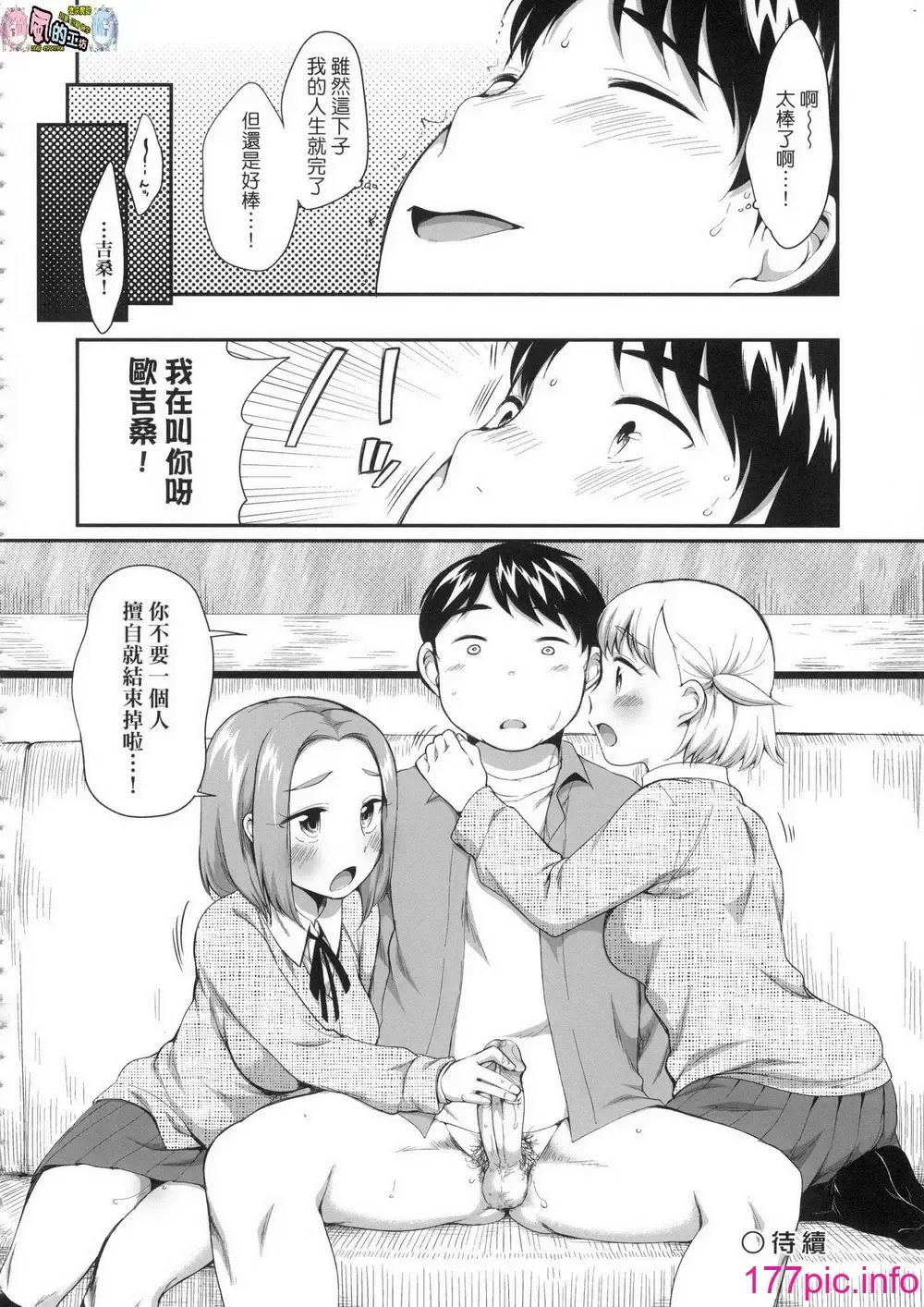 [Equal] Karaoke Box de Tonari no JC2 Futarigumi to Rannyuu Sokuhame Fhentai - Page 48