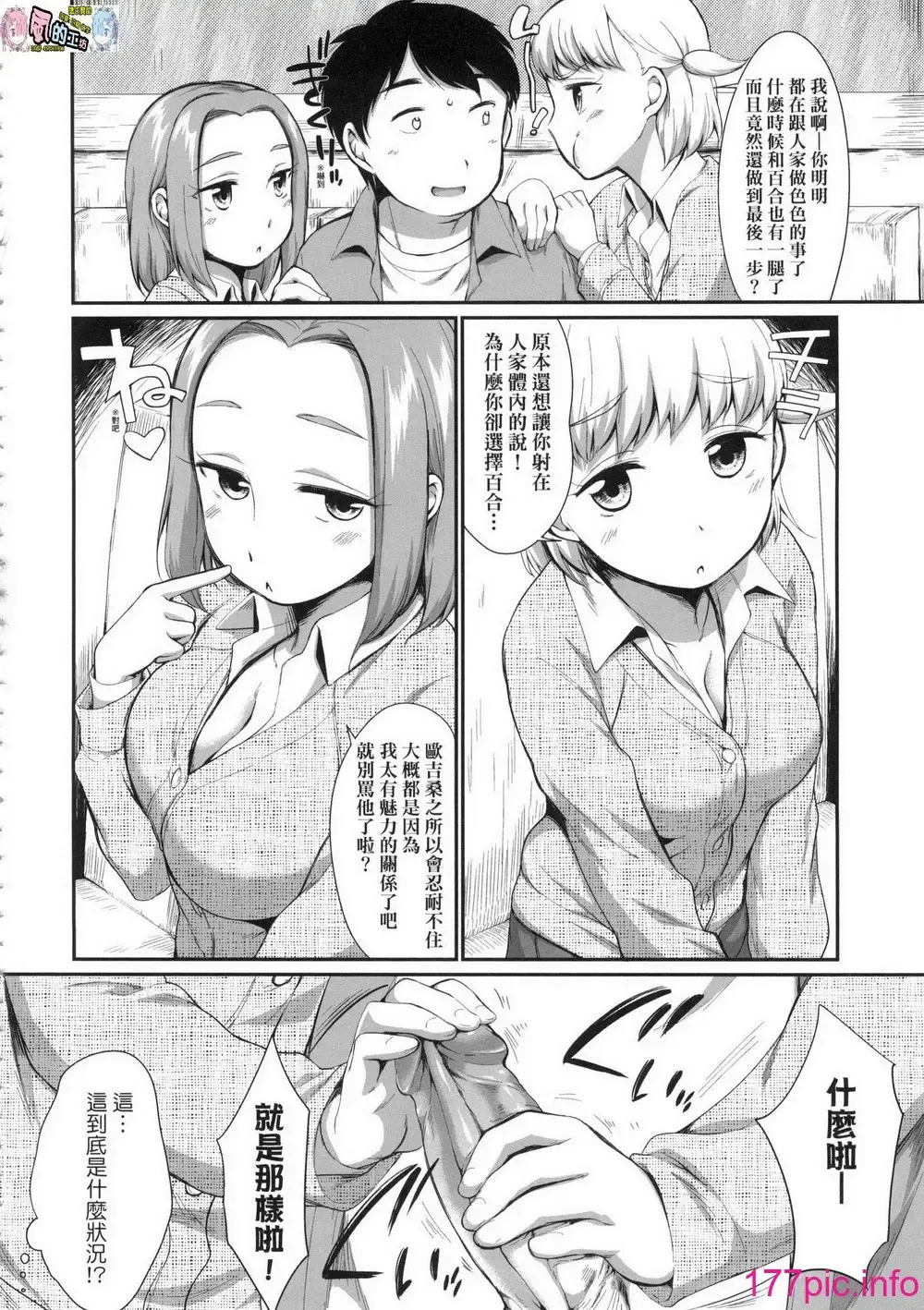 [Equal] Karaoke Box de Tonari no JC2 Futarigumi to Rannyuu Sokuhame Fhentai - Page 50
