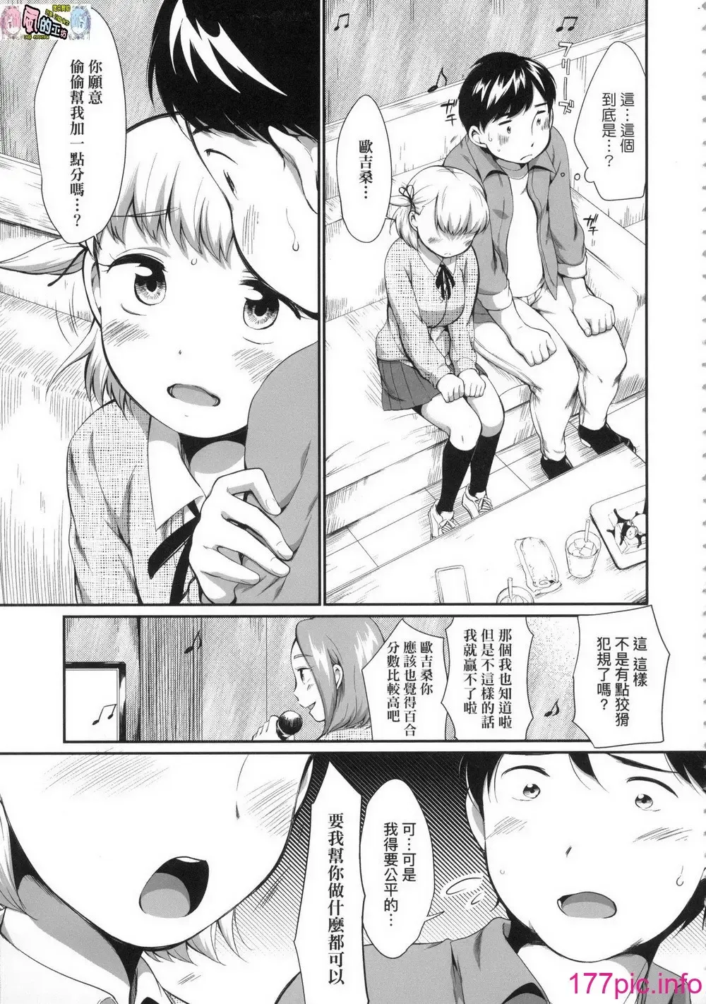 [Equal] Karaoke Box de Tonari no JC2 Futarigumi to Rannyuu Sokuhame Fhentai - Page 7