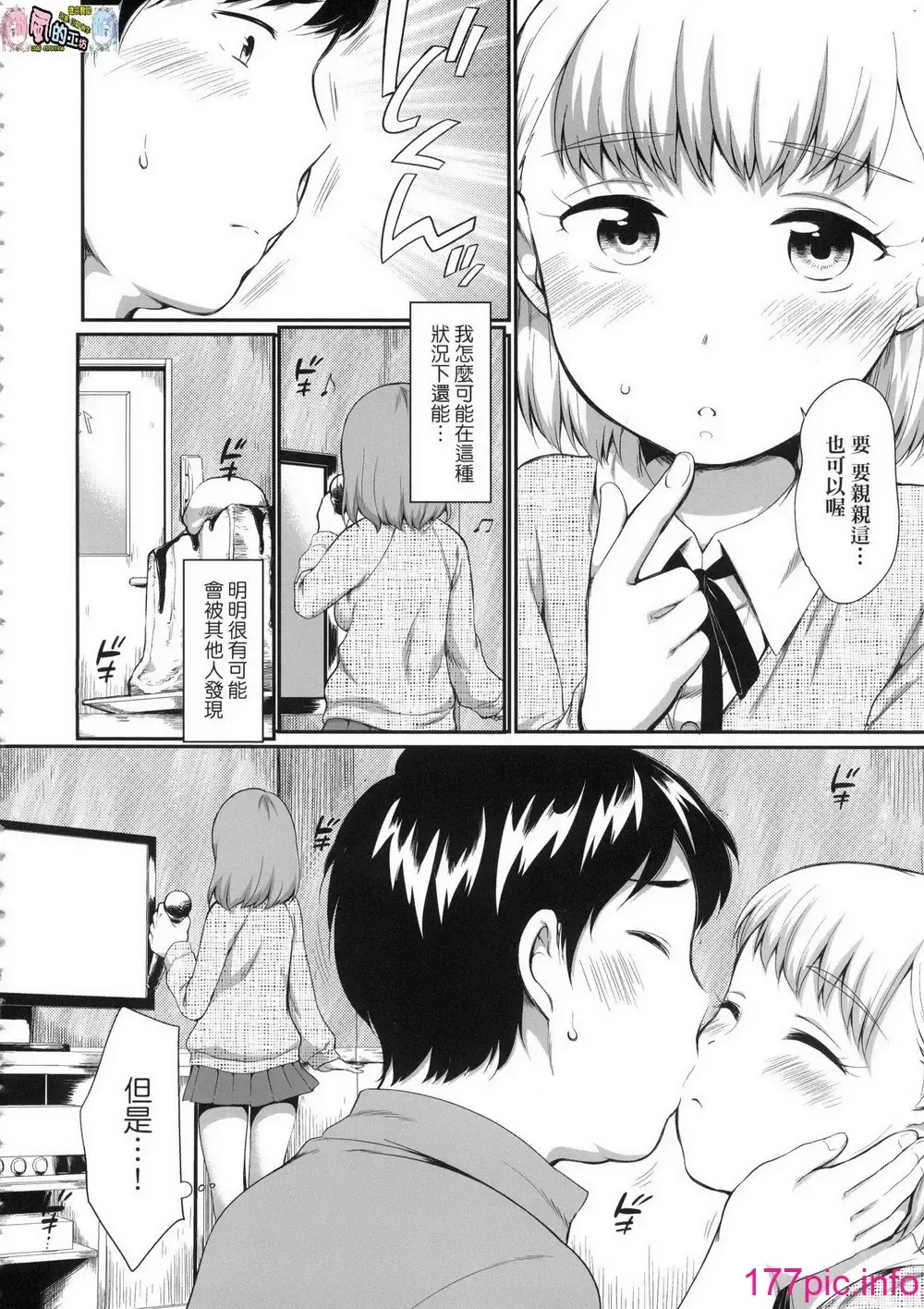 [Equal] Karaoke Box de Tonari no JC2 Futarigumi to Rannyuu Sokuhame Fhentai - Page 8