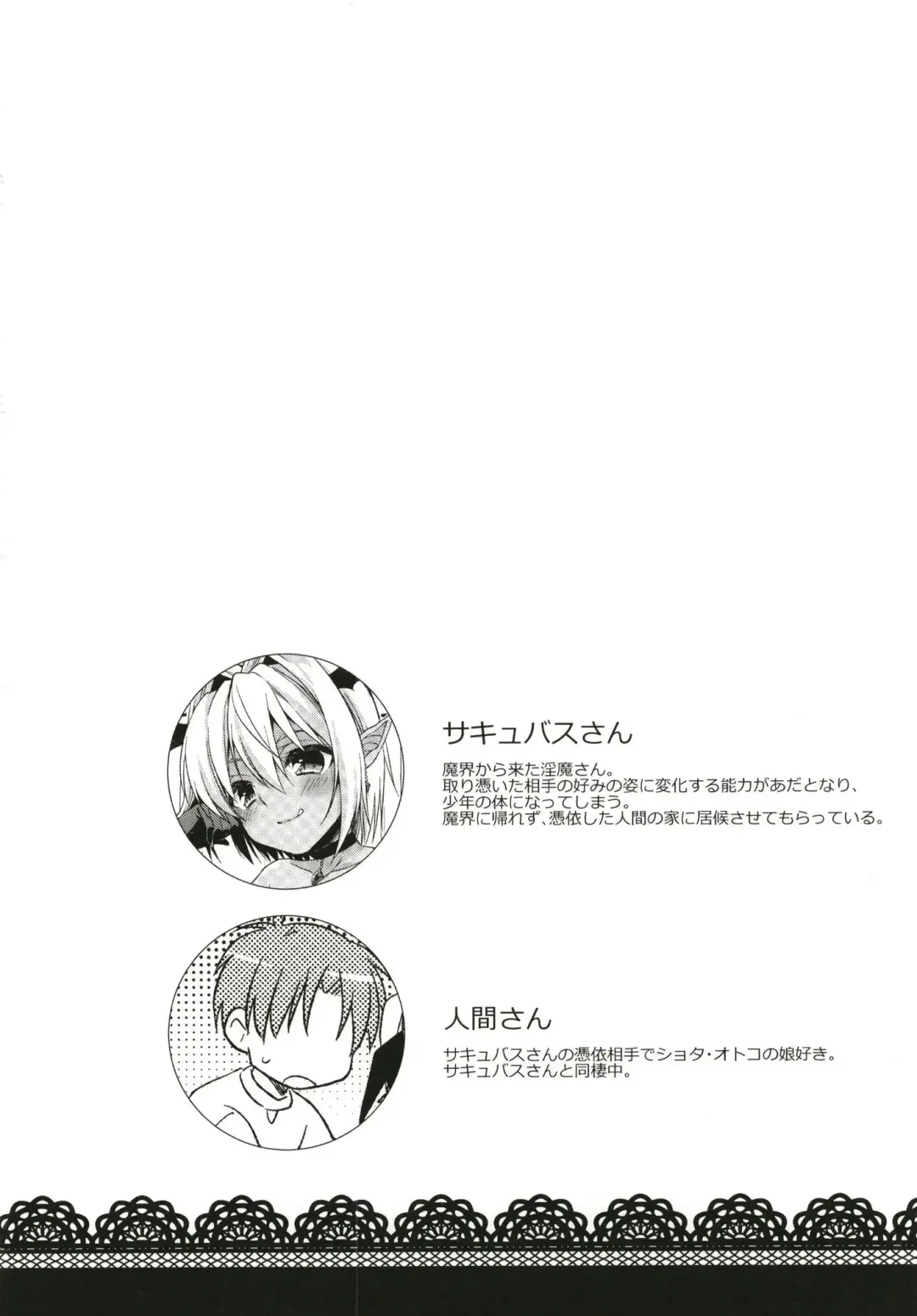 [Aichi Shiho] Shounen Succubus -Suikan Hen- Fhentai - Page 4