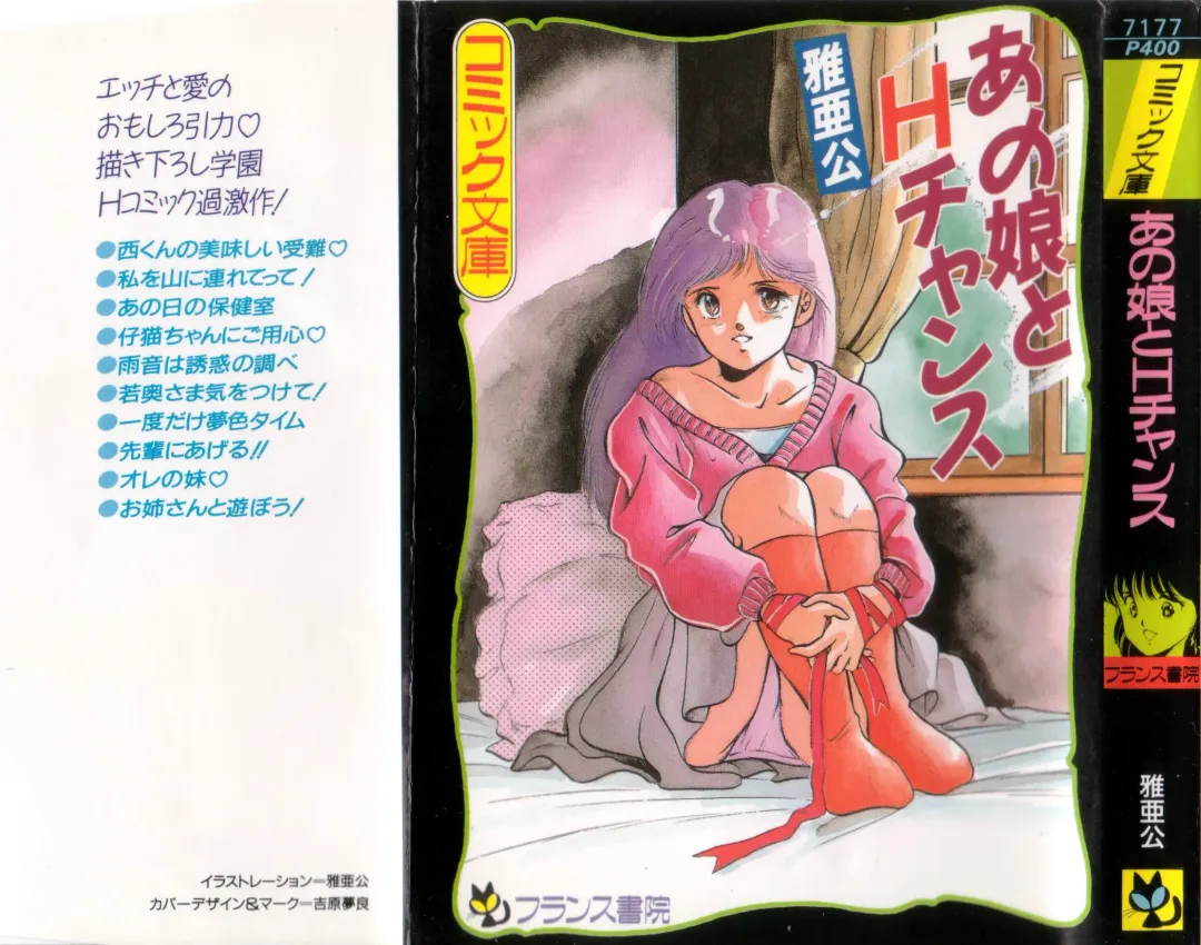 [Maakou] Ano Musume to H Chance Fhentai - Page 1