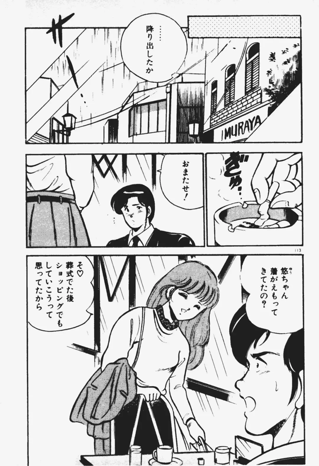 [Maakou] Ano Musume to H Chance Fhentai - Page 114