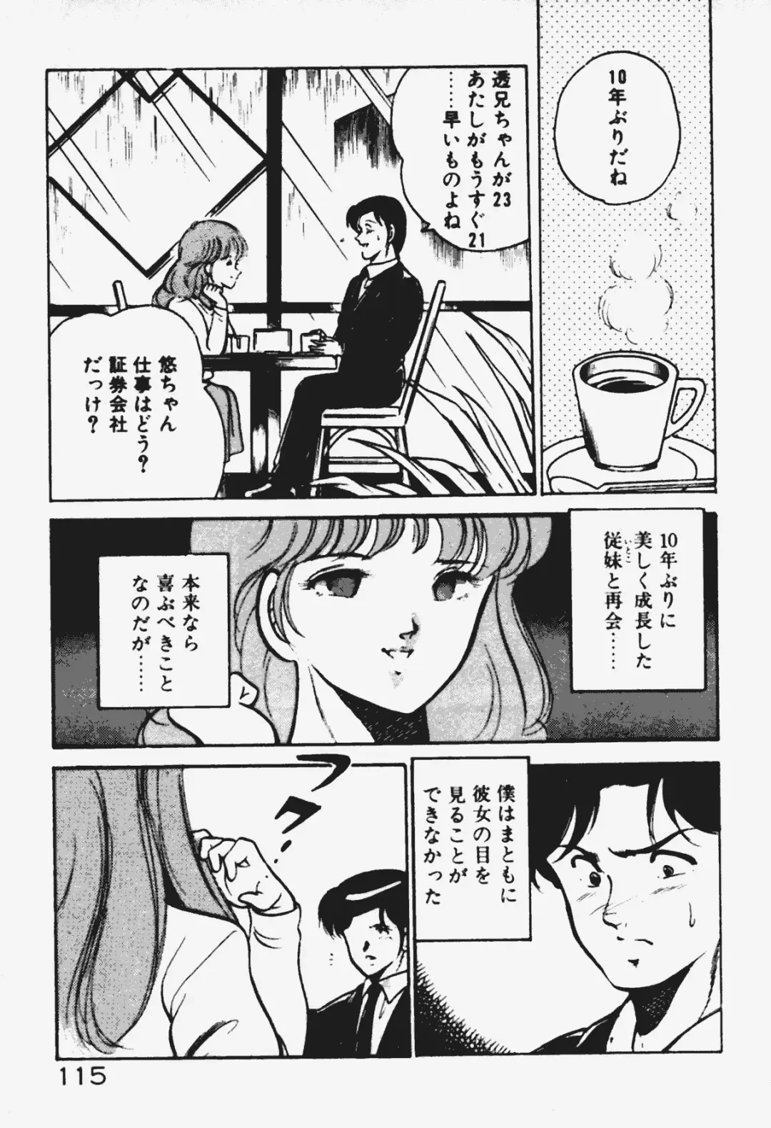 [Maakou] Ano Musume to H Chance Fhentai - Page 116