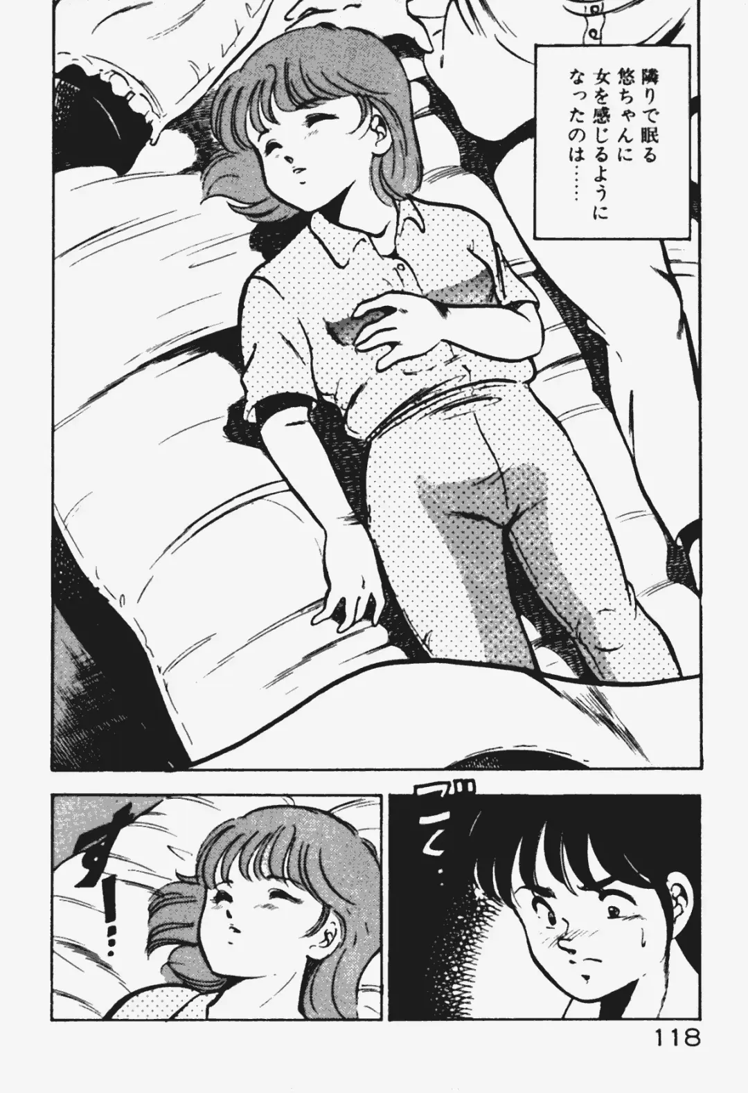 [Maakou] Ano Musume to H Chance Fhentai - Page 119