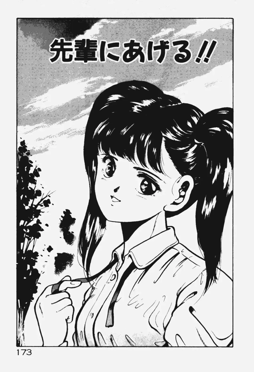 [Maakou] Ano Musume to H Chance Fhentai - Page 174