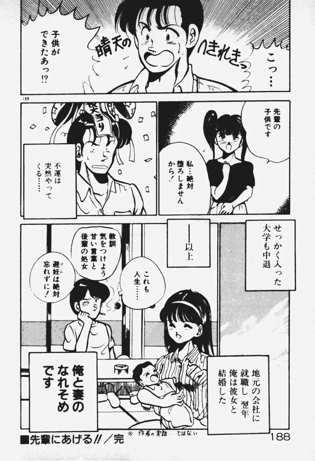 [Maakou] Ano Musume to H Chance Fhentai - Page 189