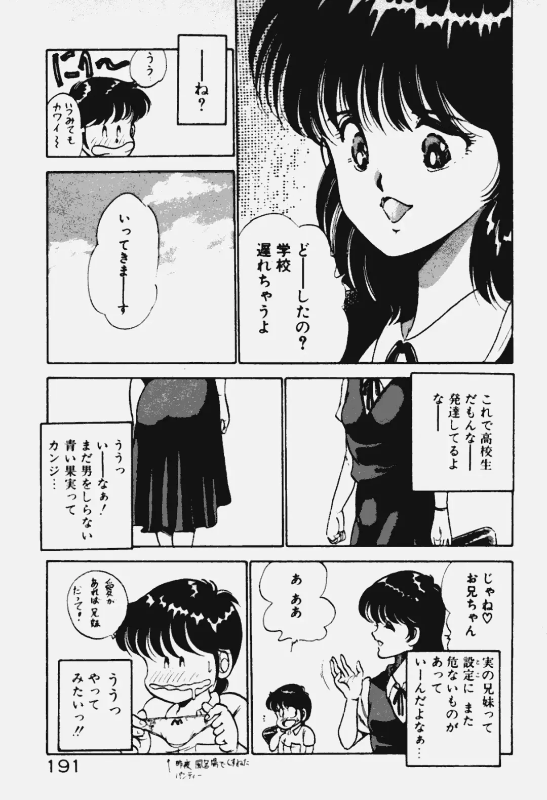 [Maakou] Ano Musume to H Chance Fhentai - Page 192