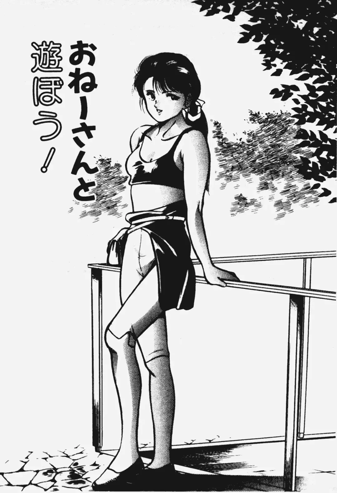 [Maakou] Ano Musume to H Chance Fhentai - Page 206