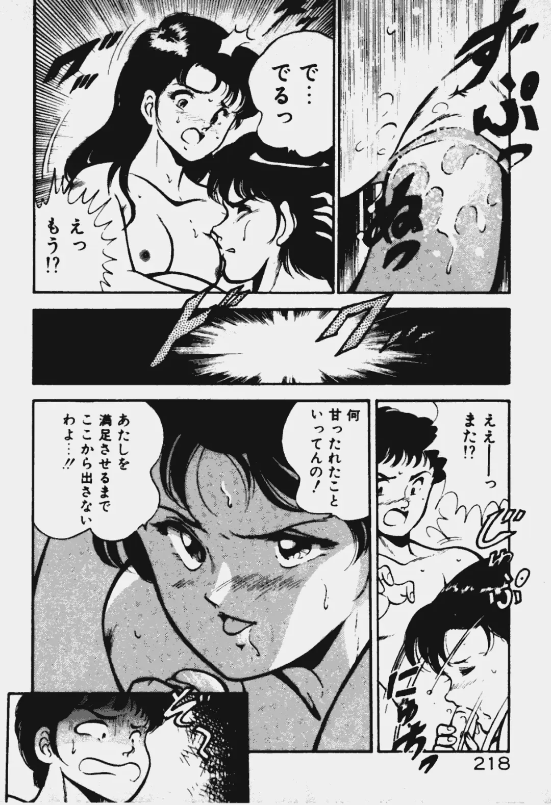 [Maakou] Ano Musume to H Chance Fhentai - Page 219