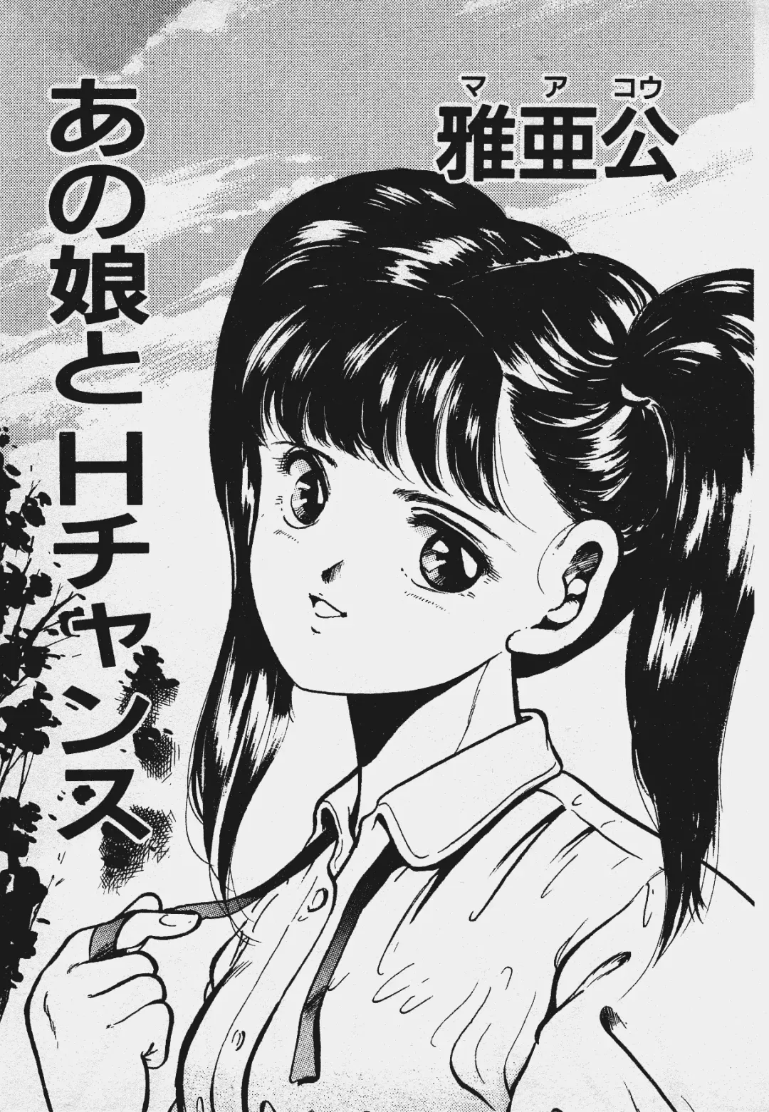 [Maakou] Ano Musume to H Chance Fhentai - Page 4