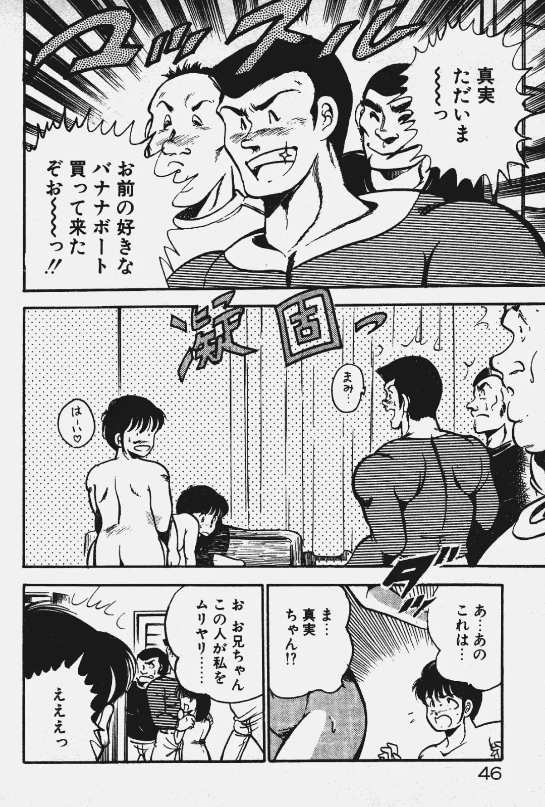 [Maakou] Ano Musume to H Chance Fhentai - Page 47